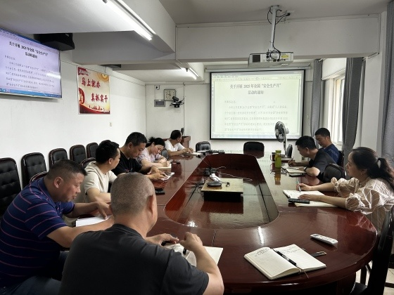 际华三五三九制鞋有限公司组织召开2025年“安全生产月”活动启动会