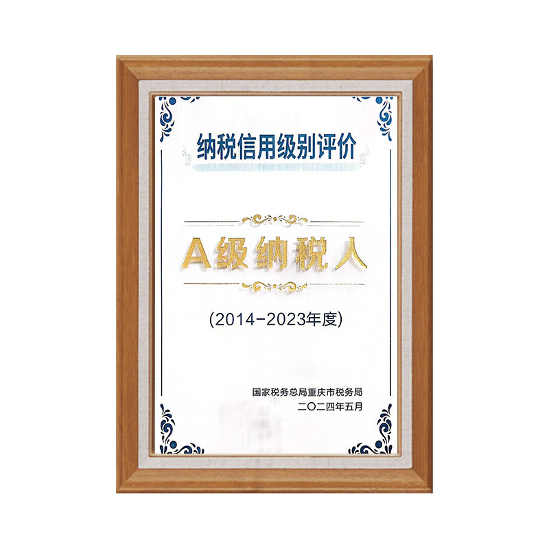 A级纳税人