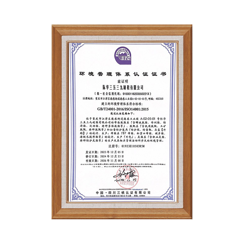 职业健康安全管理体系认证证书
