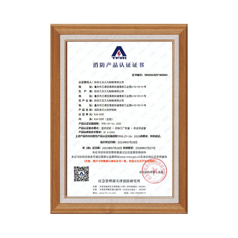 消防产品认证证书