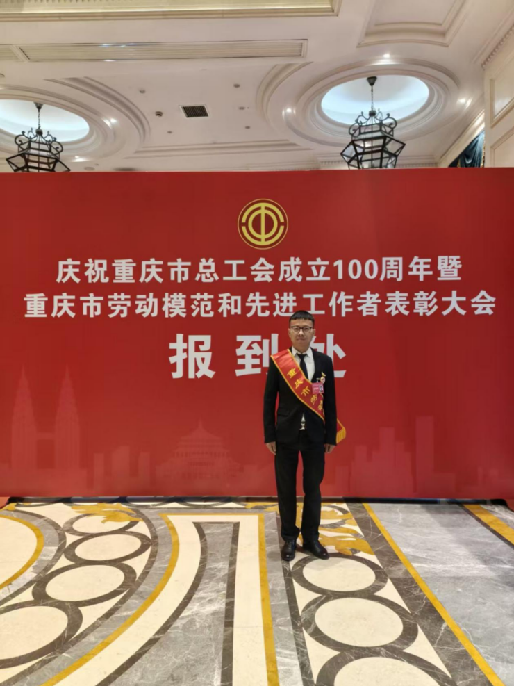 喜报！–热烈祝贺3539公司邹忌荣获重庆市劳动模范称号